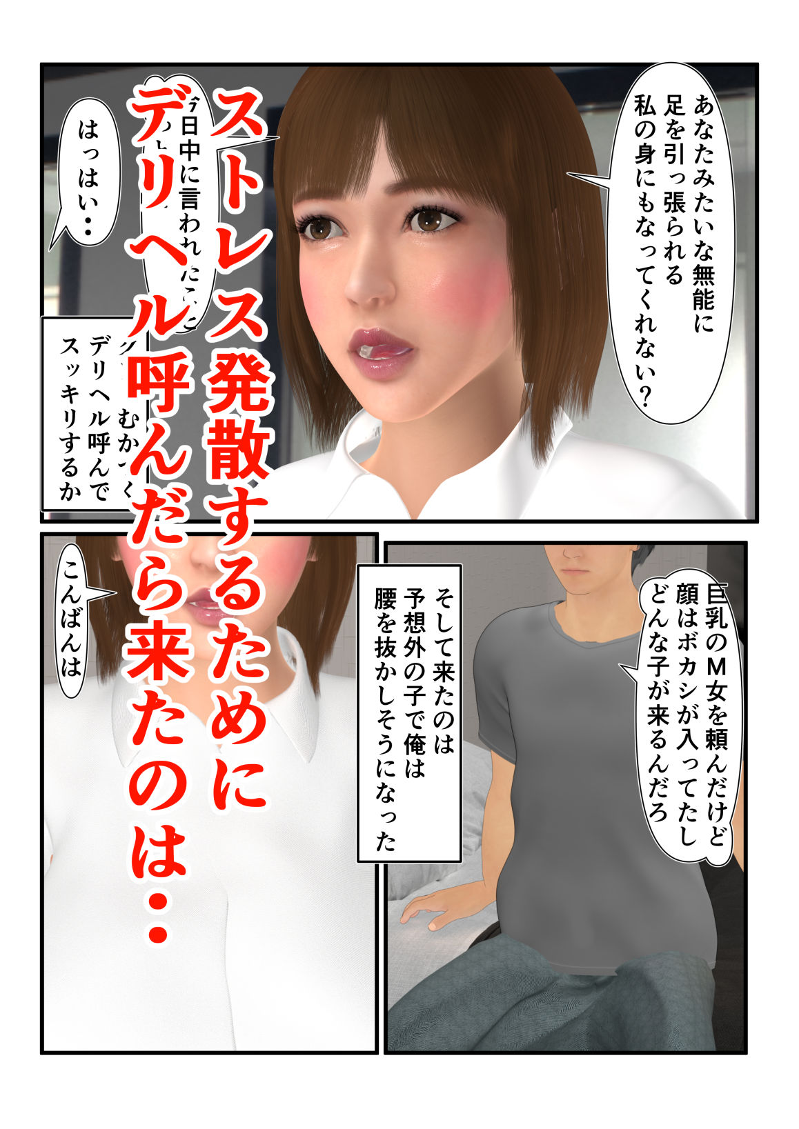 パワハラ女上司の副業はデリヘル嬢