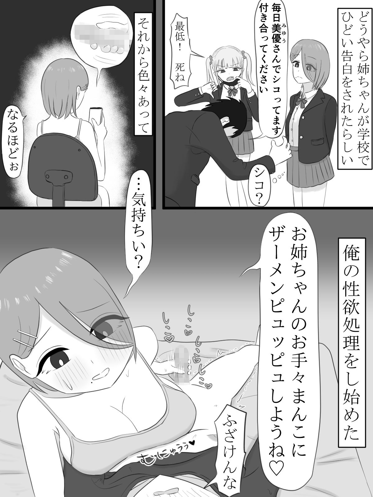 片目隠れお姉ちゃんは弟の性処理がしたい