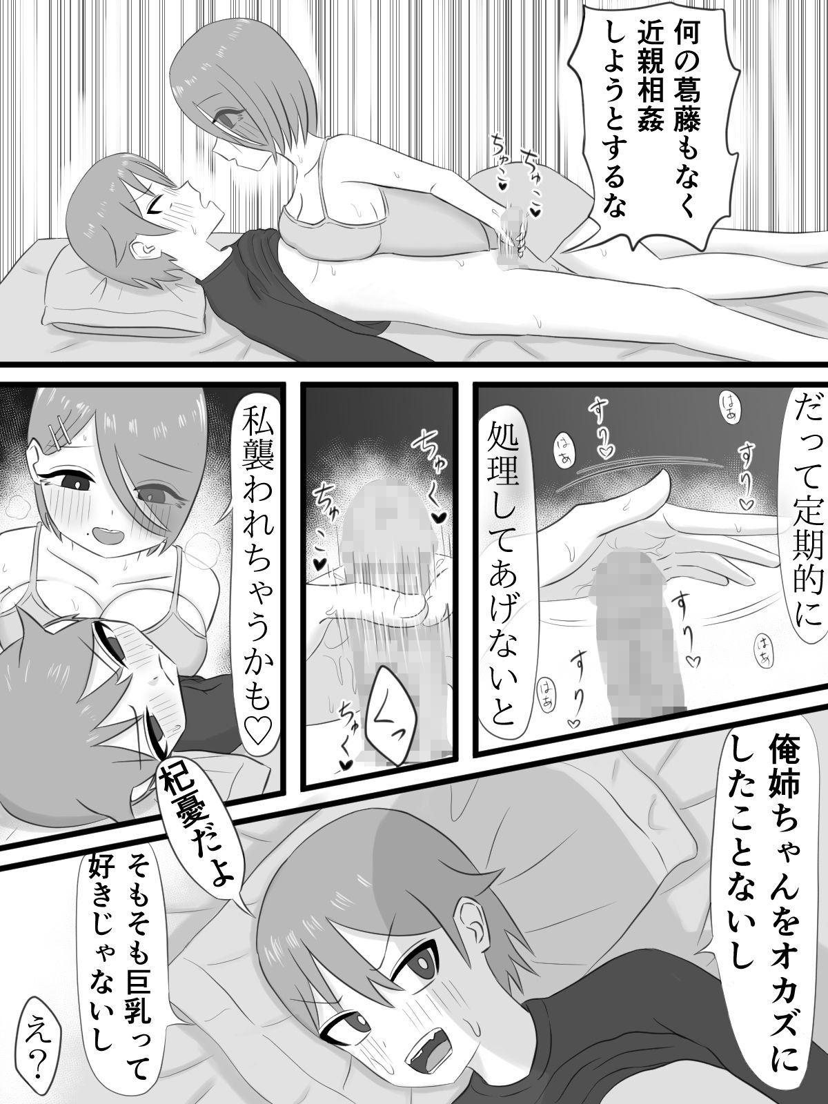 片目隠れお姉ちゃんは弟の性処理がしたい