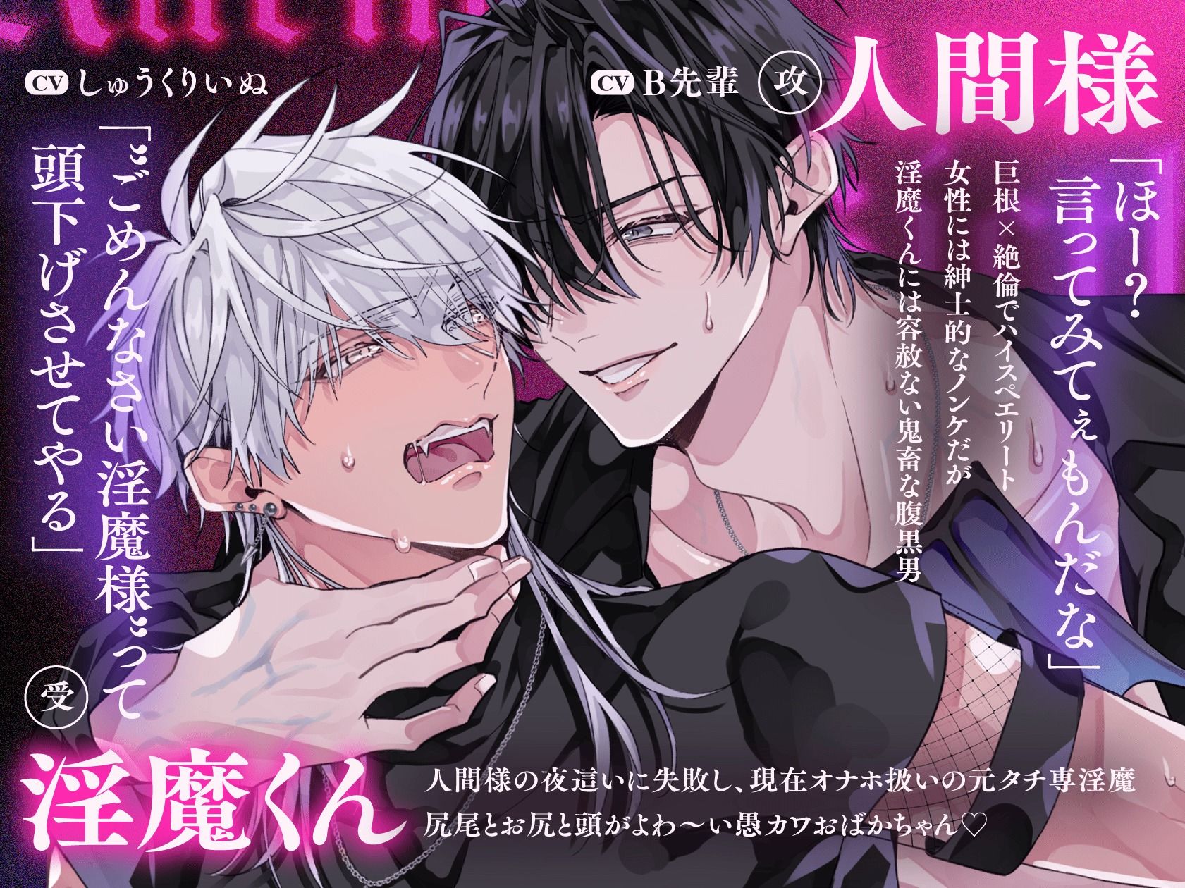 絶頂鬼畜わからSEX！躾けて（はーと） 鳴かせて（はーと） ドMペット調教【最強淫魔はメス堕ちしない〜Karma is a bitch〜2】