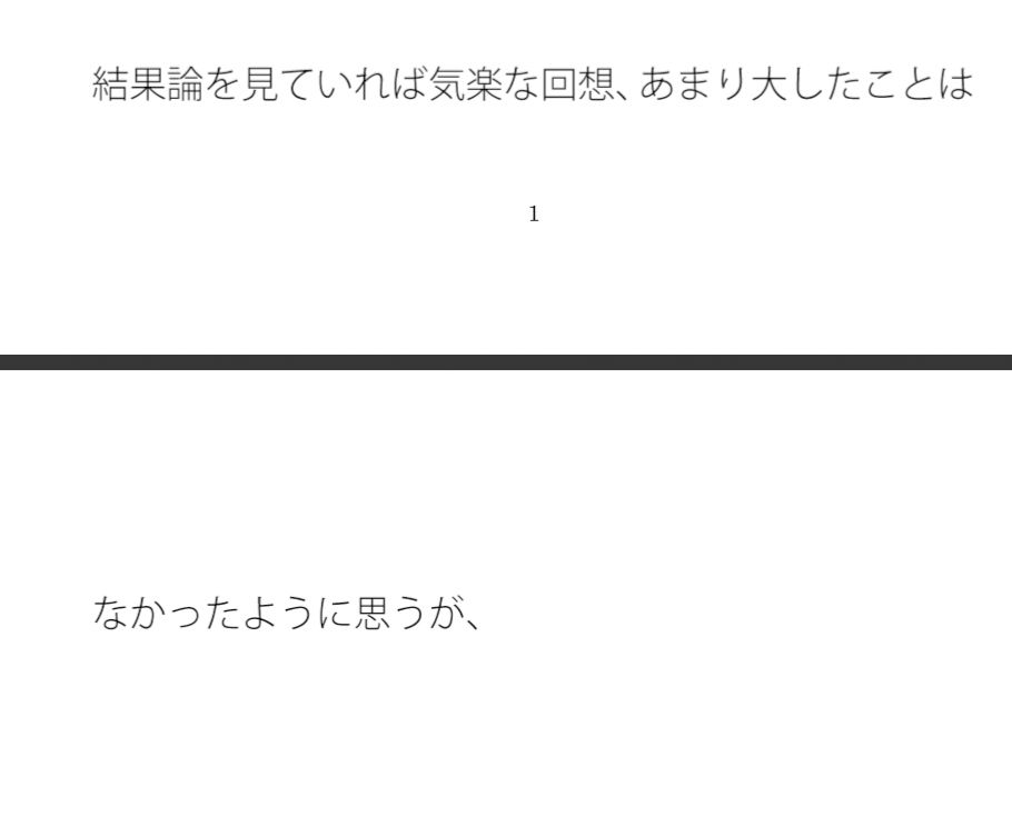 イメージとほとんど遊びにならない現実の話・・・一番上を俯瞰してその辺りも・・
