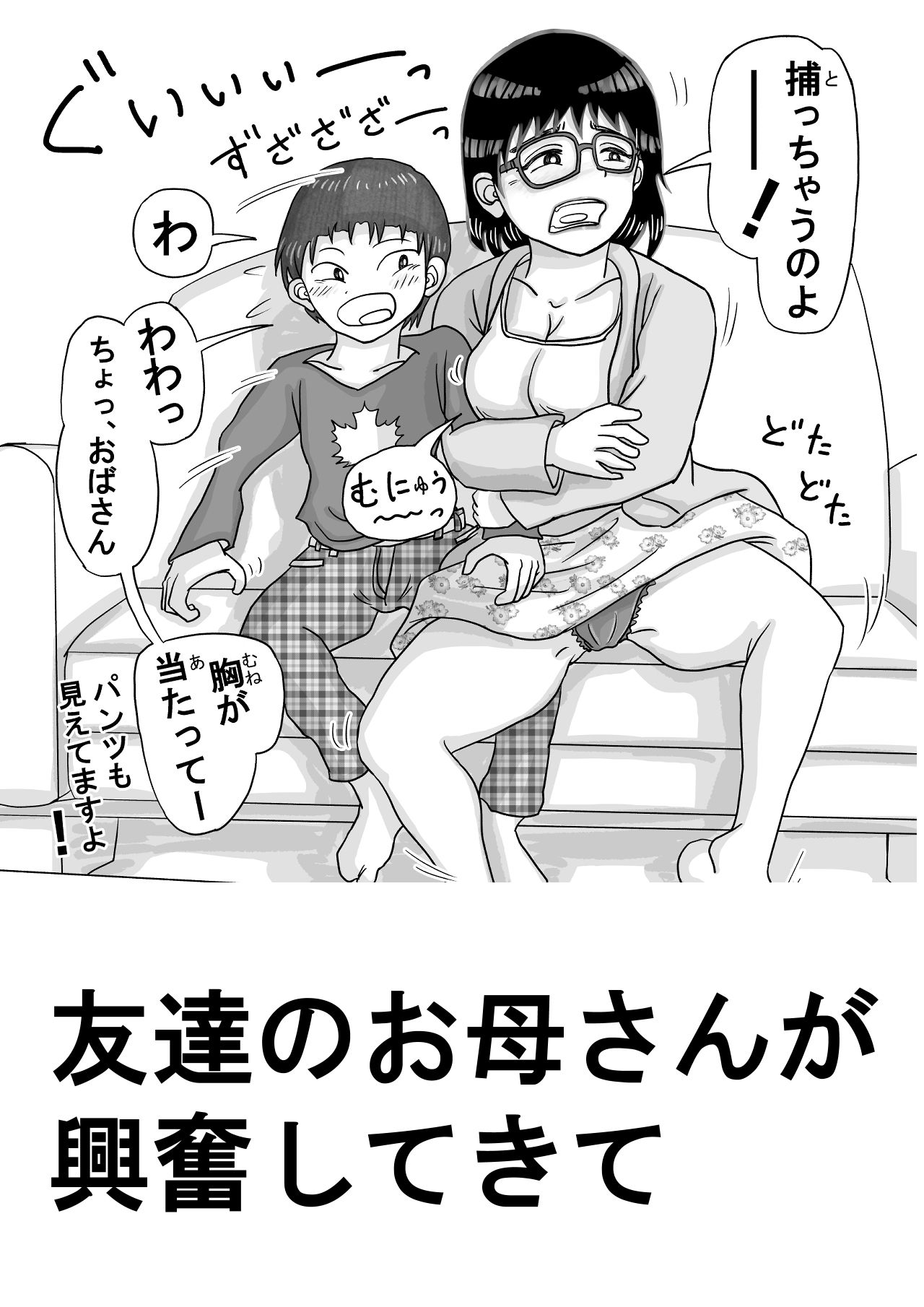 友達のお母さんのボディータッチが激しすぎて・・