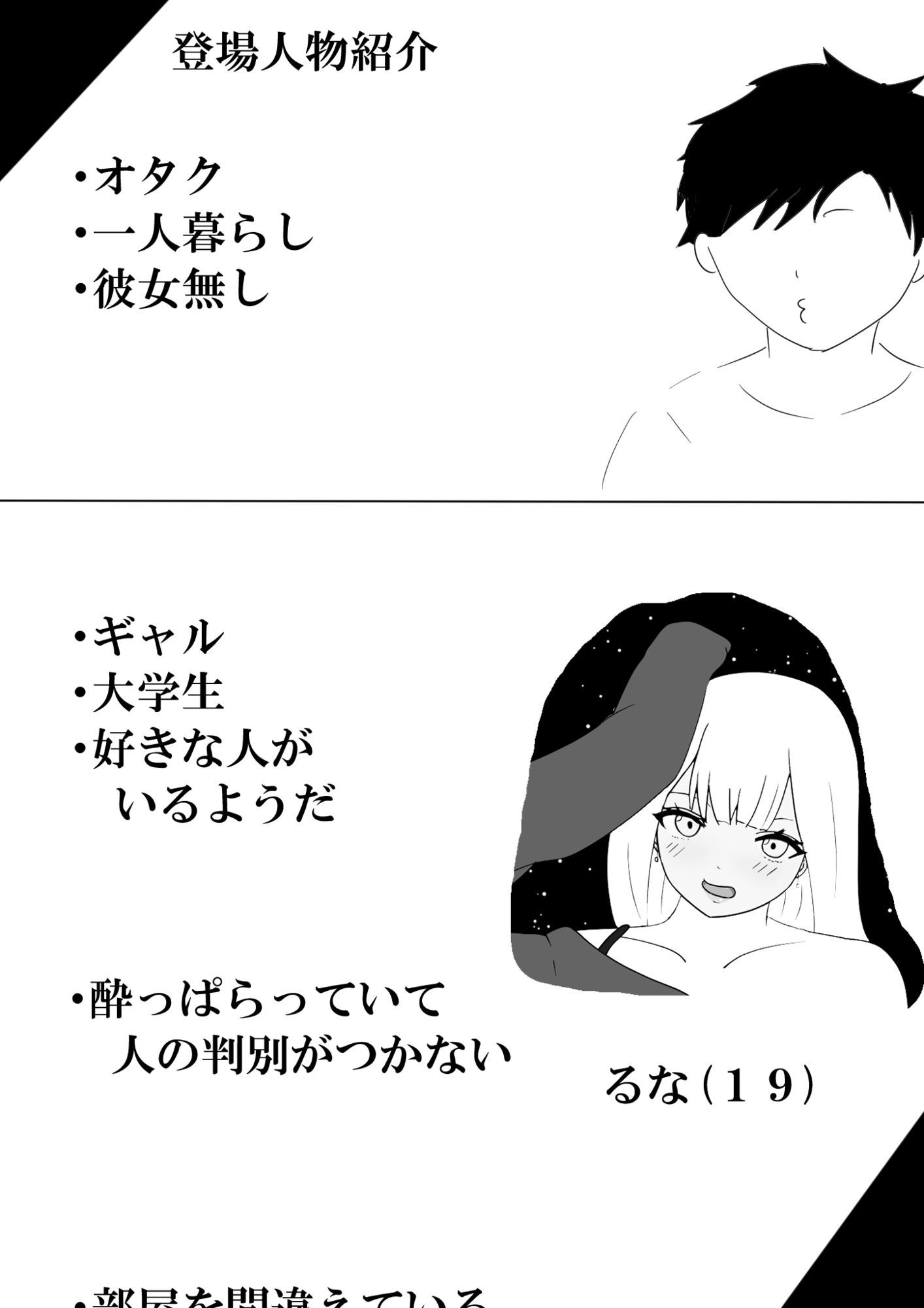 玄関開けたらギャルがいた