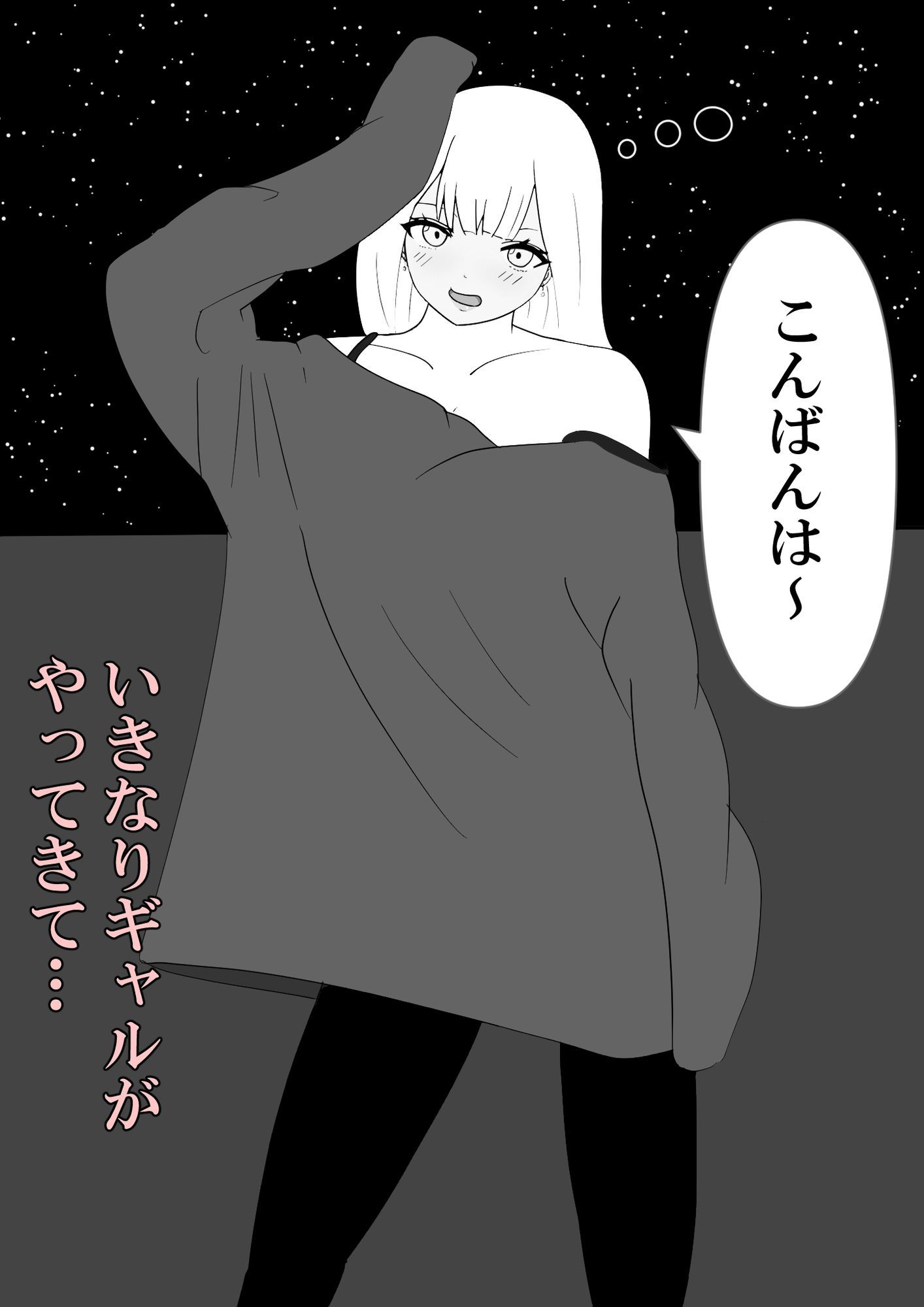 玄関開けたらギャルがいた