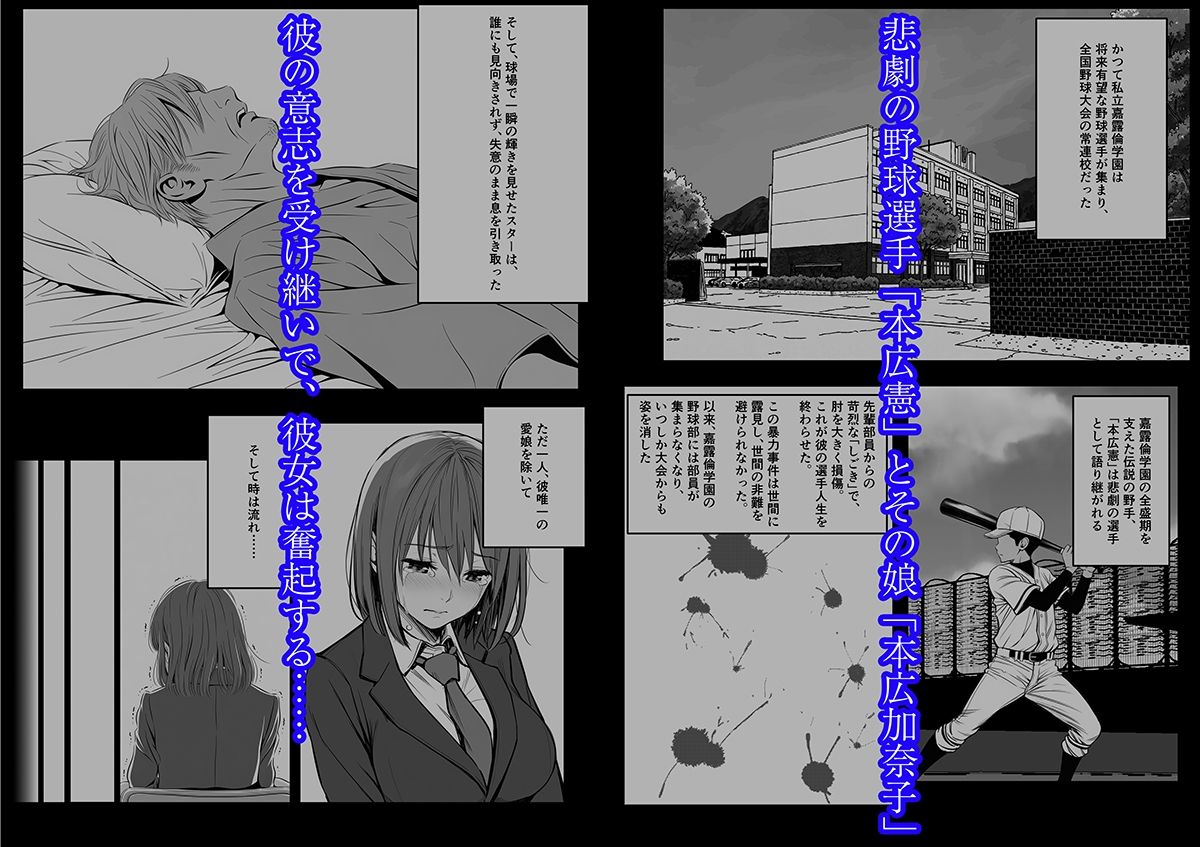 敏腕女子マネージャー奮闘記 弱小野球部を建て直す！（という大義名分でセックスも楽しみたい淫乱爆乳女子マネージャー）