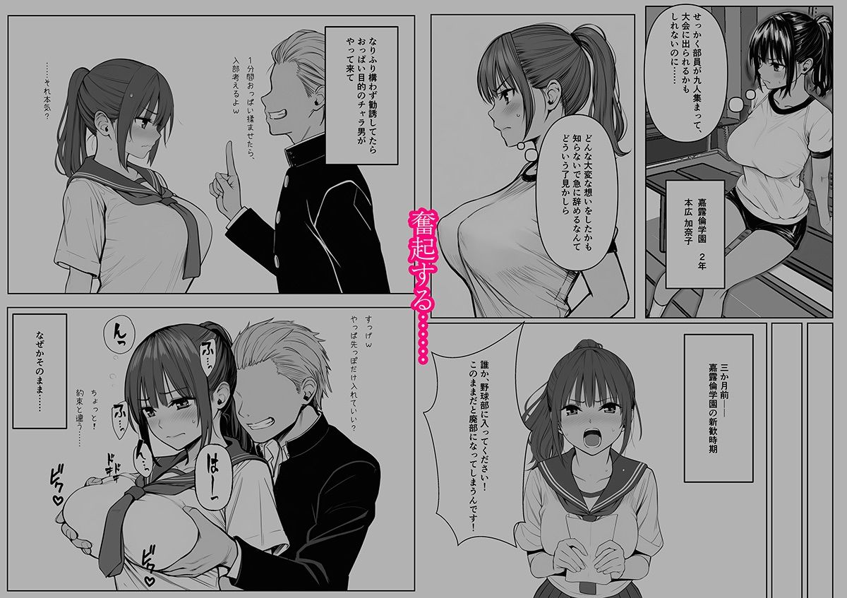 敏腕女子マネージャー奮闘記 弱小野球部を建て直す！（という大義名分でセックスも楽しみたい淫乱爆乳女子マネージャー）