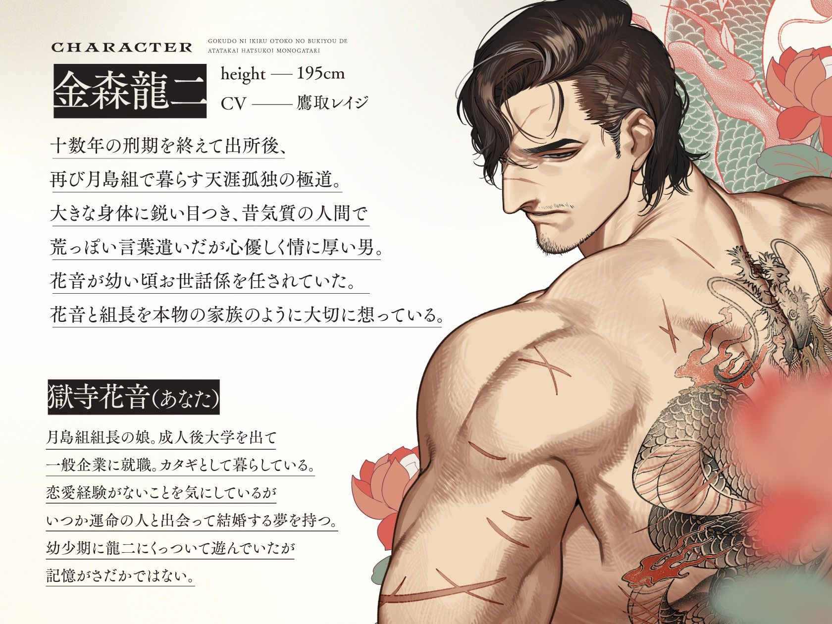 【体格差獣セxねっとり前戯】龍の花は極道に咲く