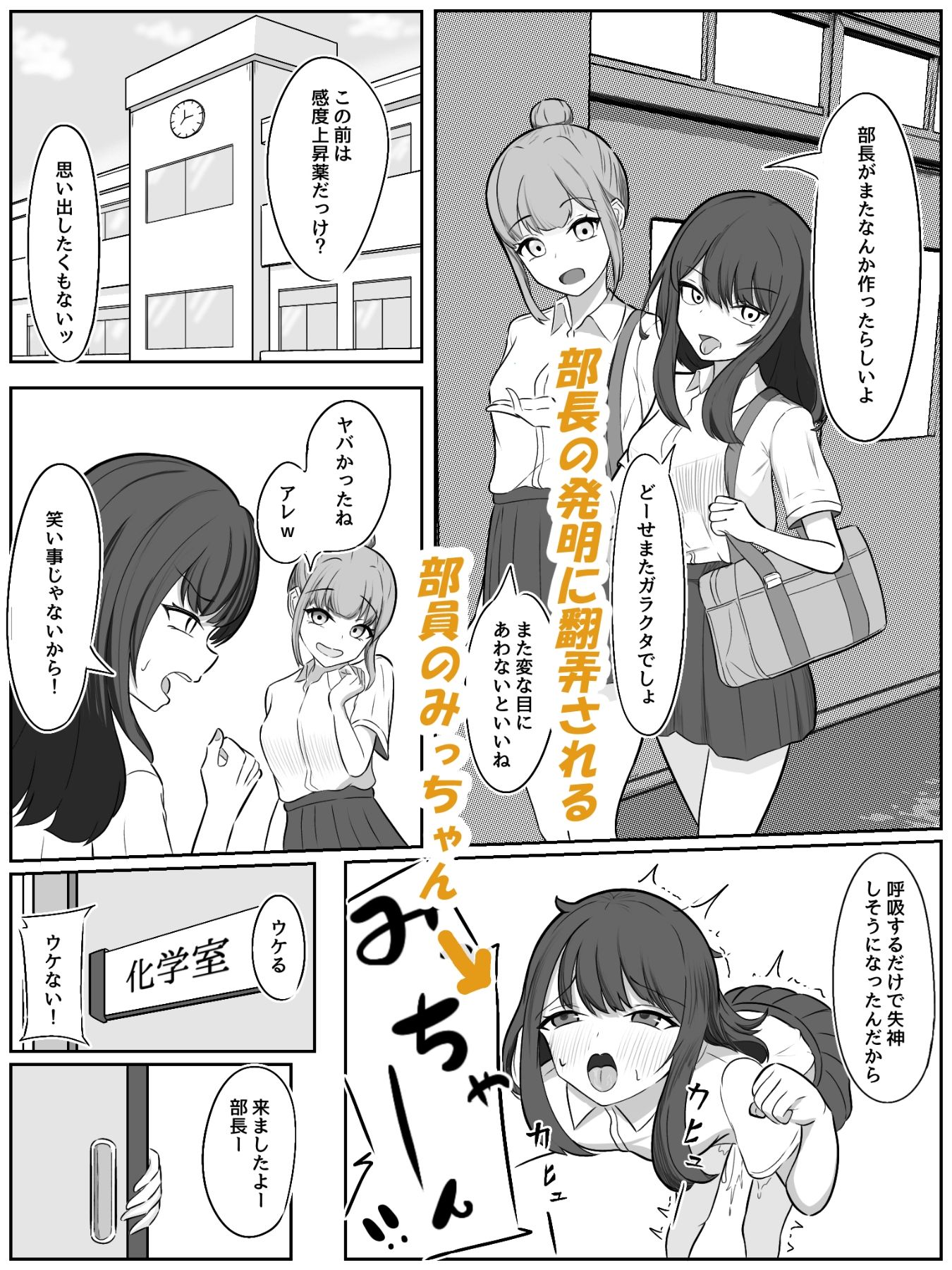 ふたなり化したバカ2人に犯●れる