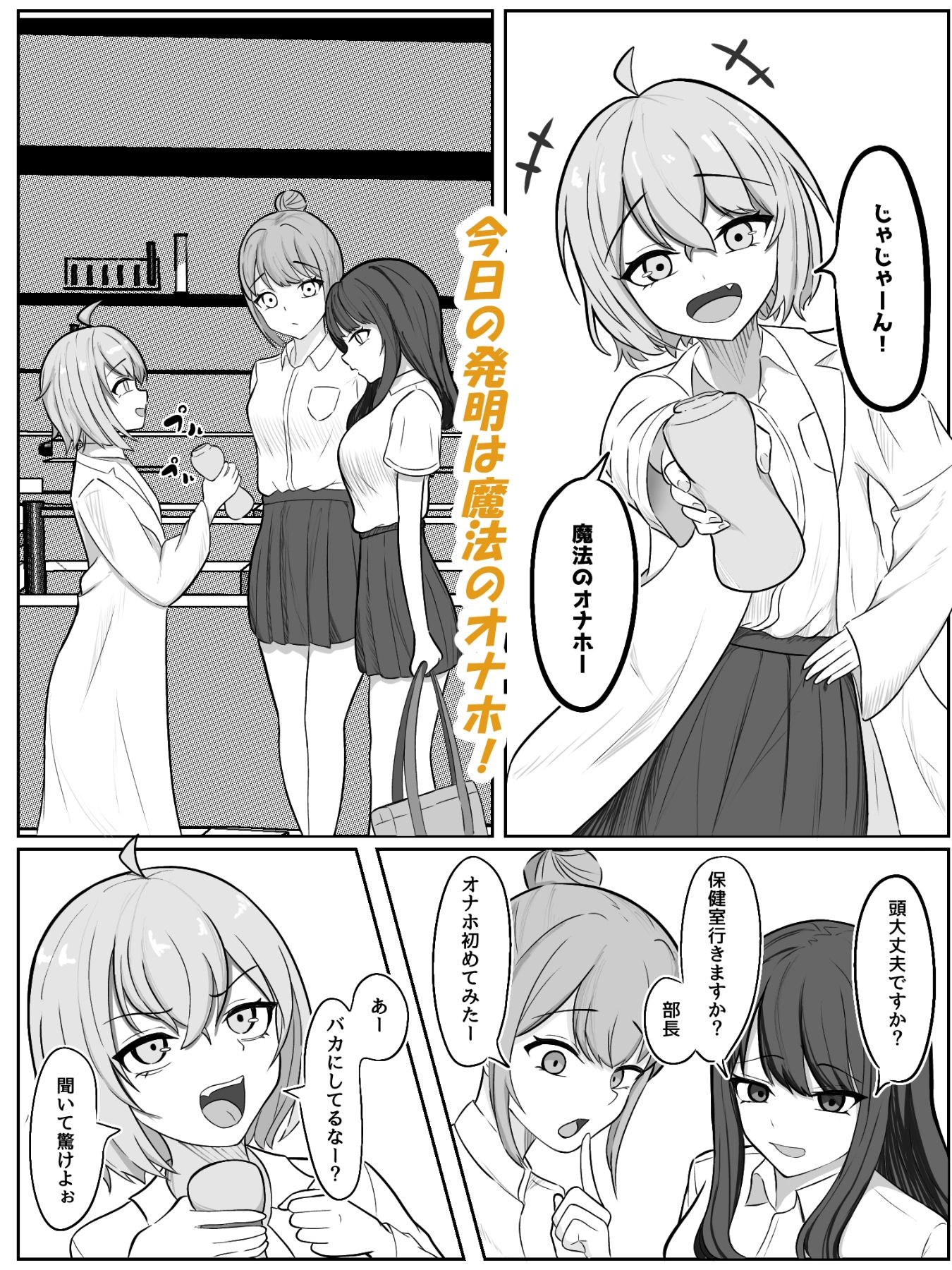 ふたなり化したバカ2人に犯●れる