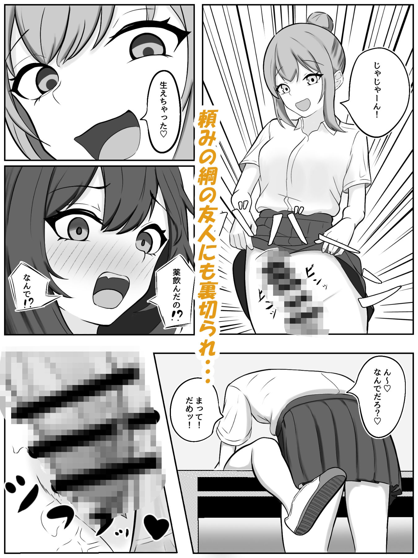 ふたなり化したバカ2人に犯●れる