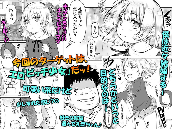 僕的に娘ちゃんの方が目的 〜シンママの娘はプニミニぴちビッチ〜