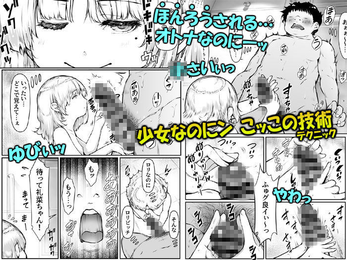 僕的に娘ちゃんの方が目的 〜シンママの娘はプニミニぴちビッチ〜