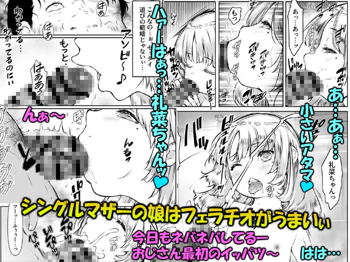 僕的に娘ちゃんの方が目的 〜シンママの娘はプニミニぴちビッチ〜