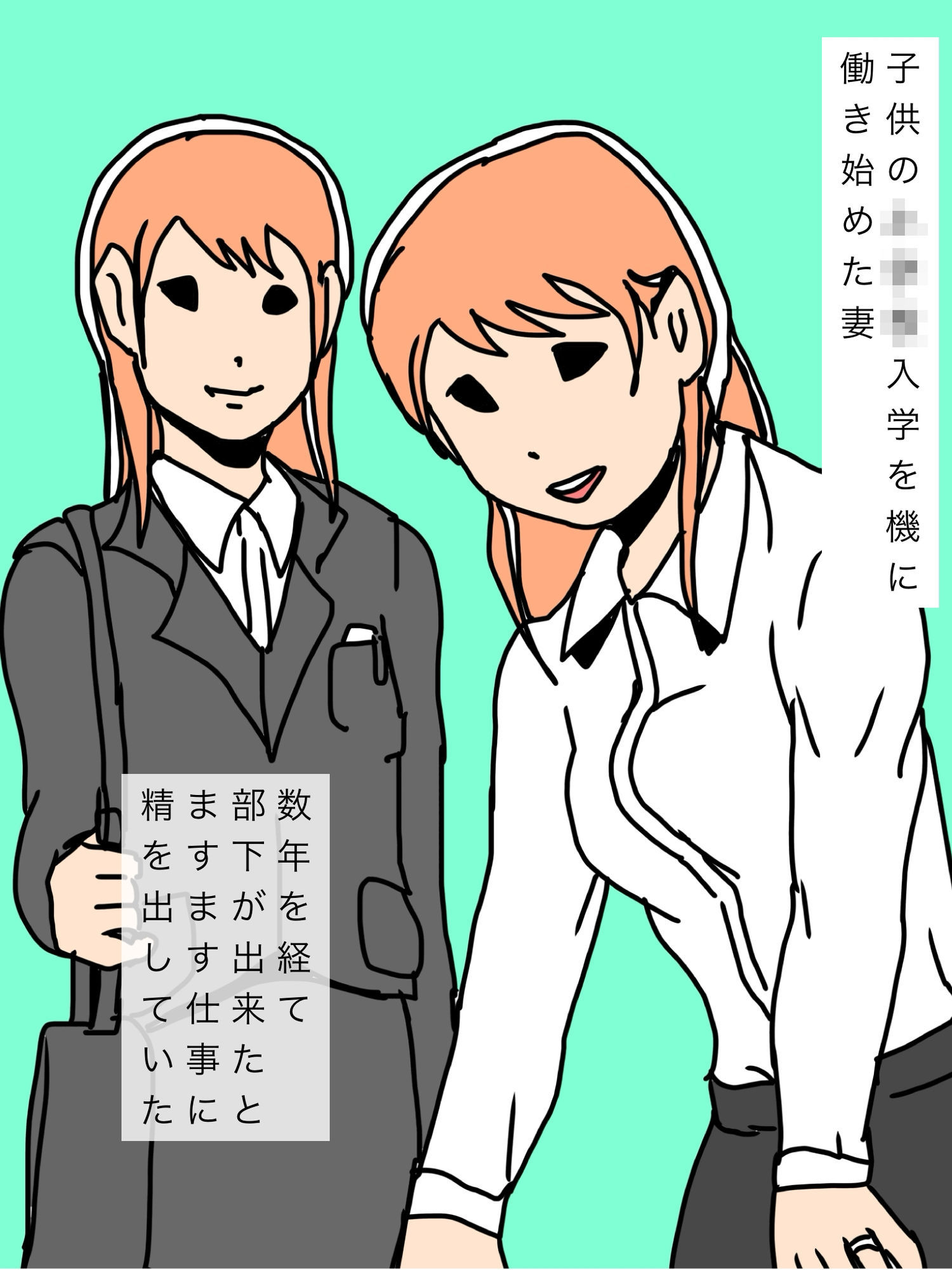 妻が部下と不倫して…