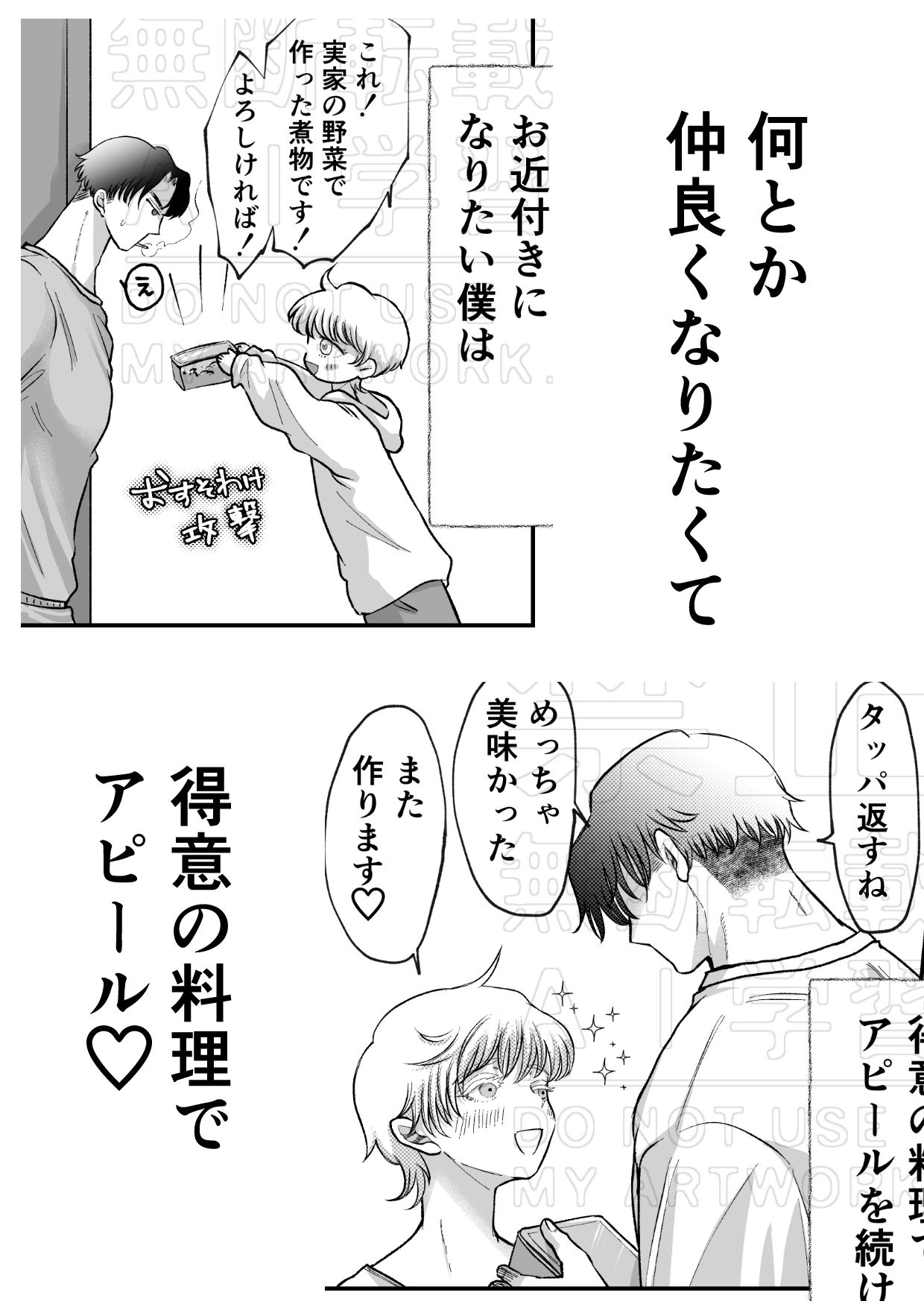 隣人に美味しく頂かれました。