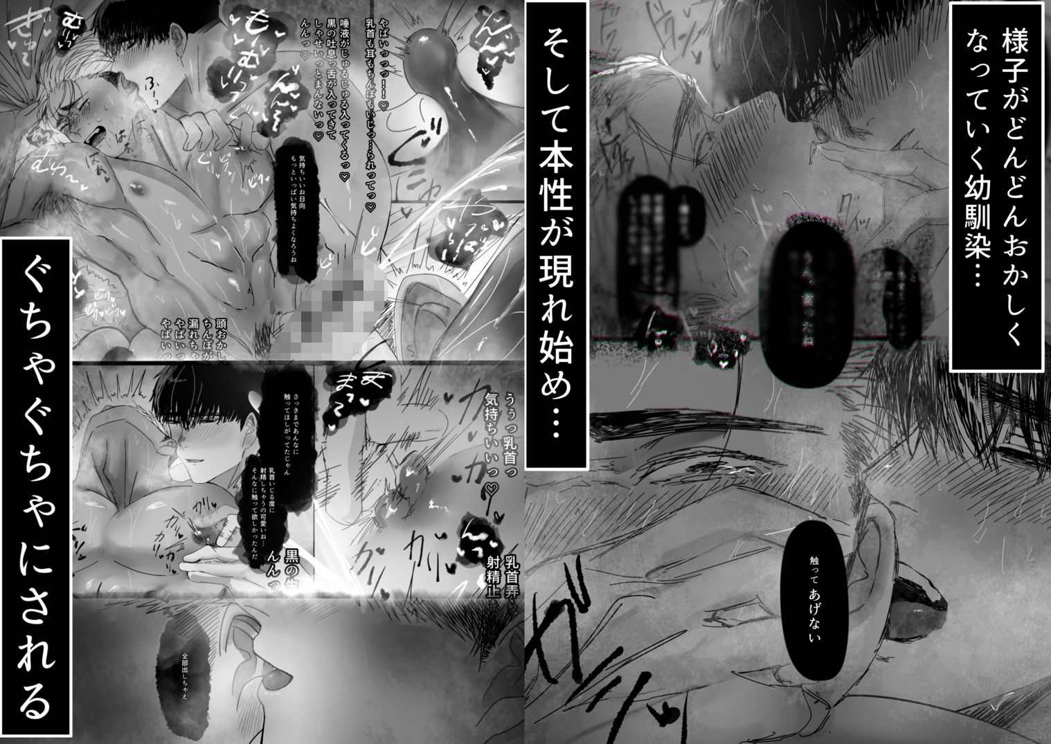 ヤンキーくんはメンヘラ幼馴染にぐちゃぐちゃにされる。