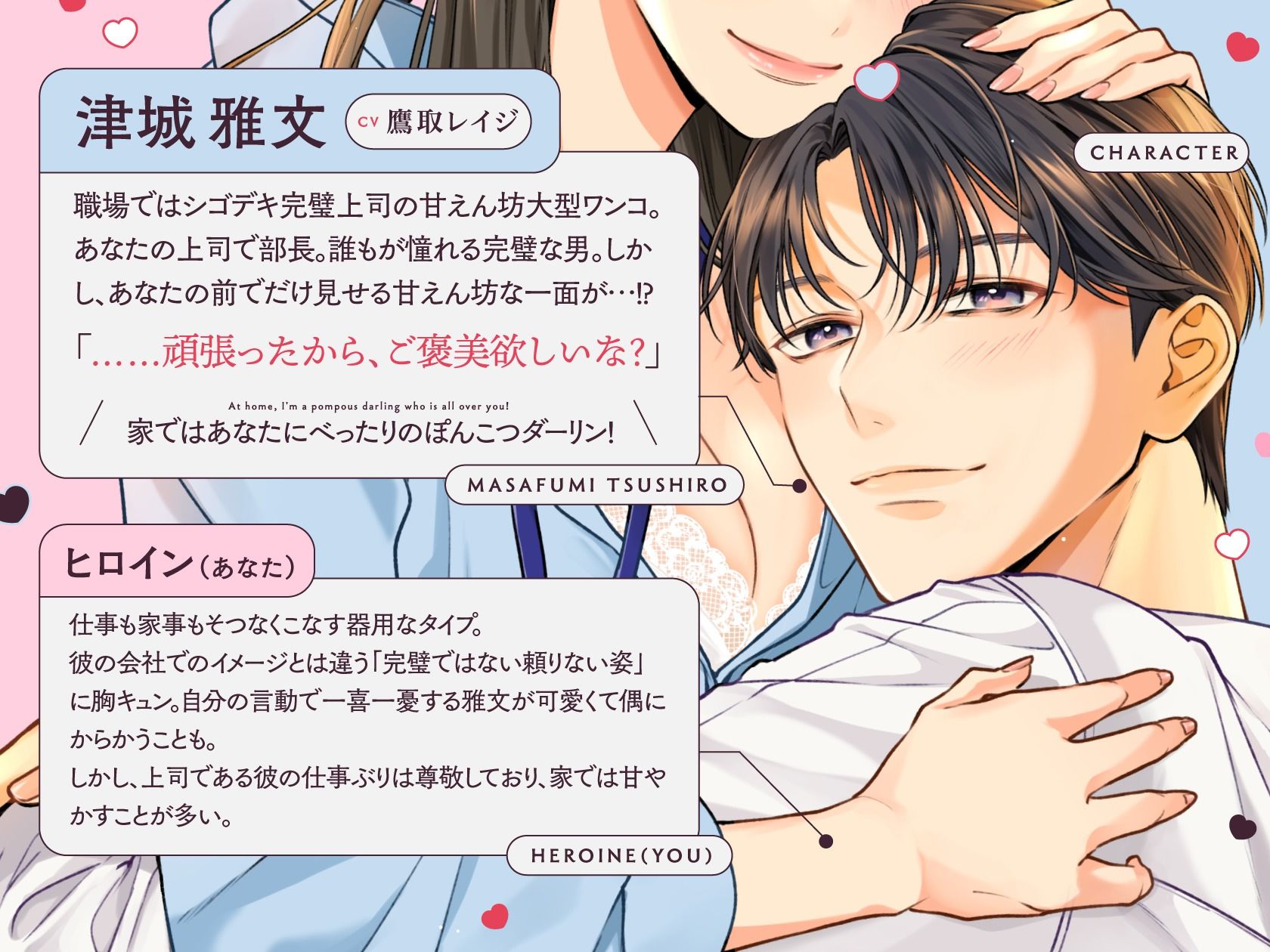 【ギャップ萌え！糖分200％いちゃらぶ尽くし愛H！】しごでき上司は甘えん坊ぽんこつダーリン