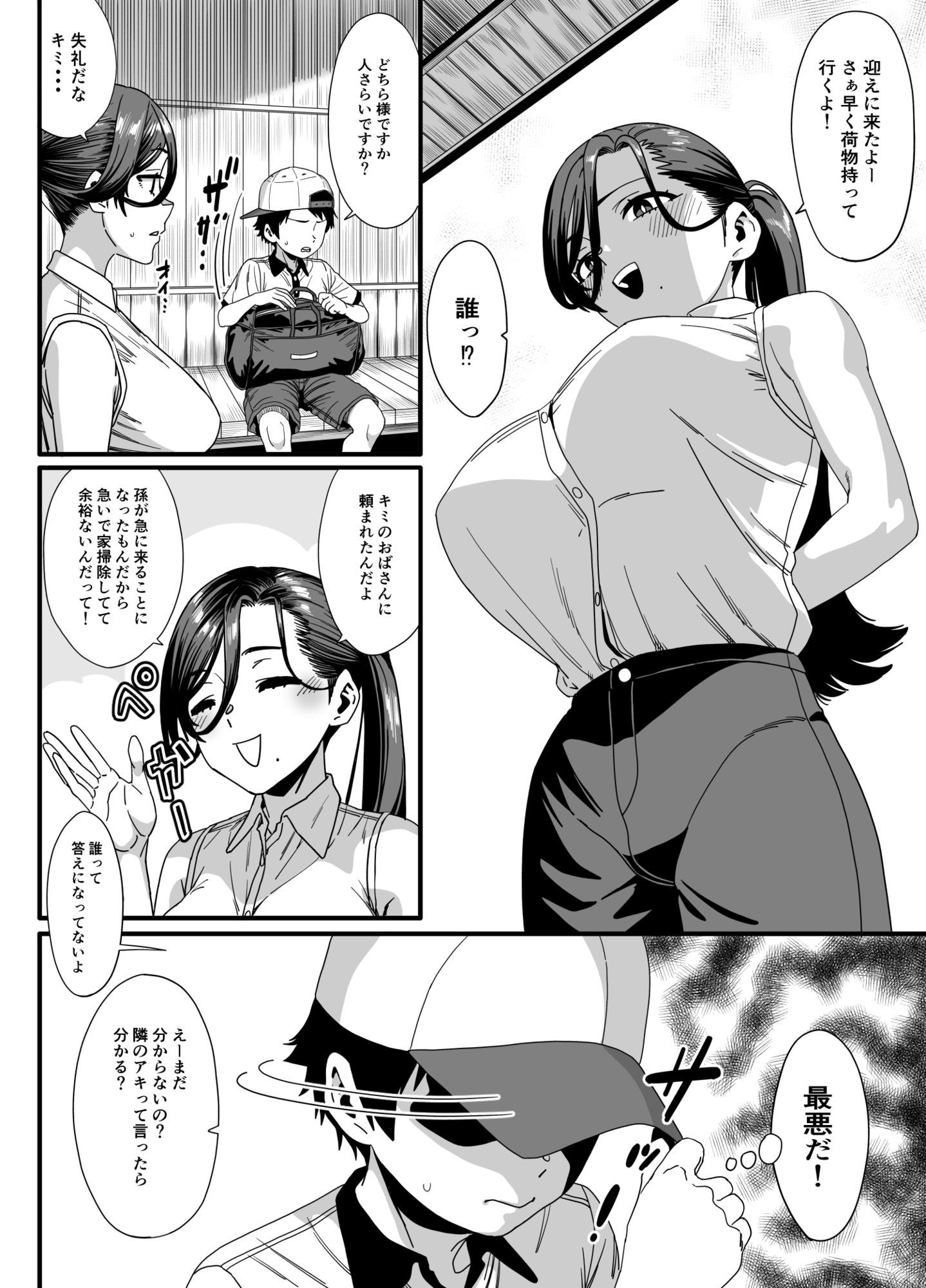 何故かちょっかいを出してくるお姉さんとの夏の田舎の過ごし方