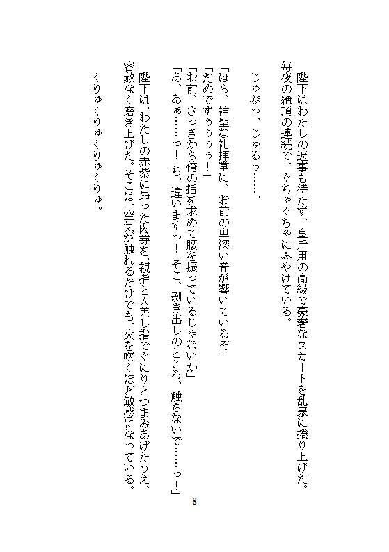完璧に洗わなきゃ気が済まない地味な洗濯女ですが、皇帝に一晩で48回も連続絶頂を刻まれ、魔性の皇后に磨き上げられました。