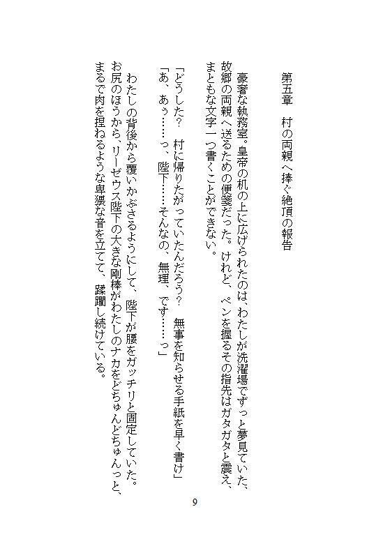 完璧に洗わなきゃ気が済まない地味な洗濯女ですが、皇帝に一晩で48回も連続絶頂を刻まれ、魔性の皇后に磨き上げられました。