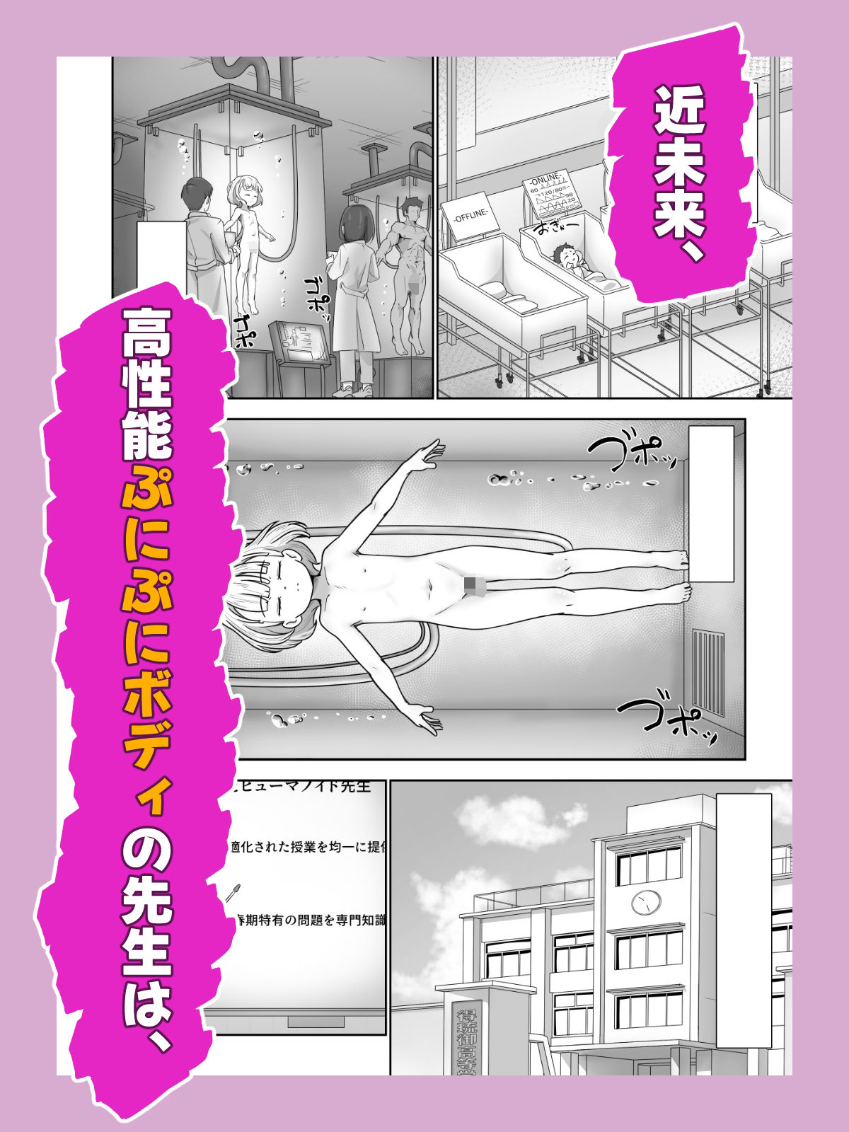 高性能ヒューマノイド先生の’超実践的性教育’