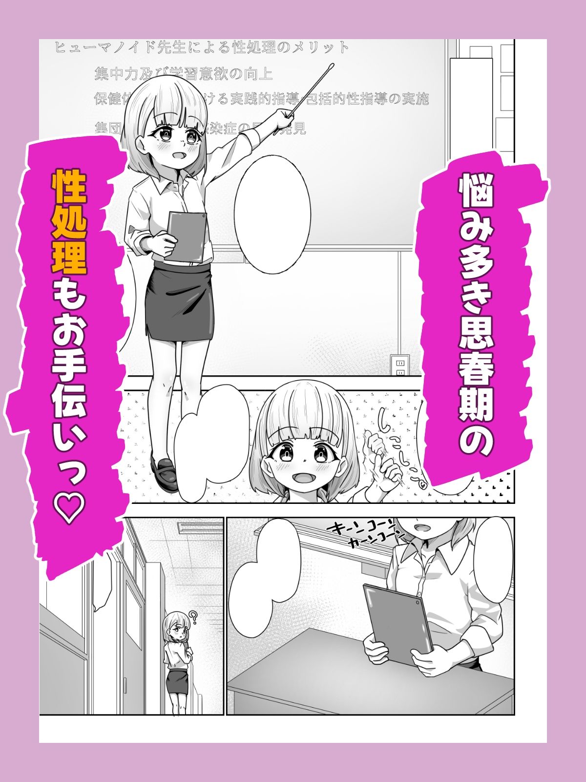 高性能ヒューマノイド先生の’超実践的性教育’
