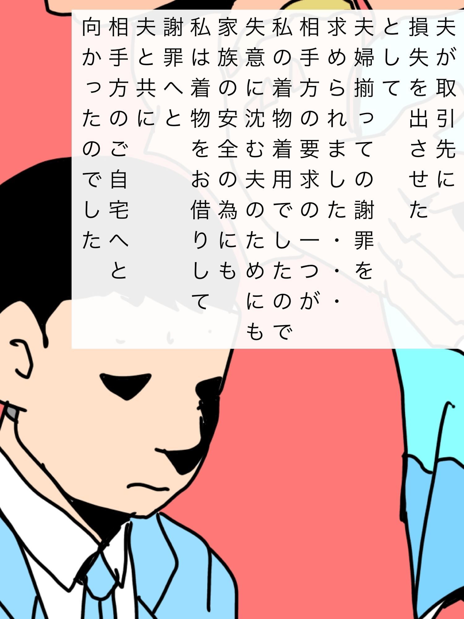 夫婦でケジメを取らされて
