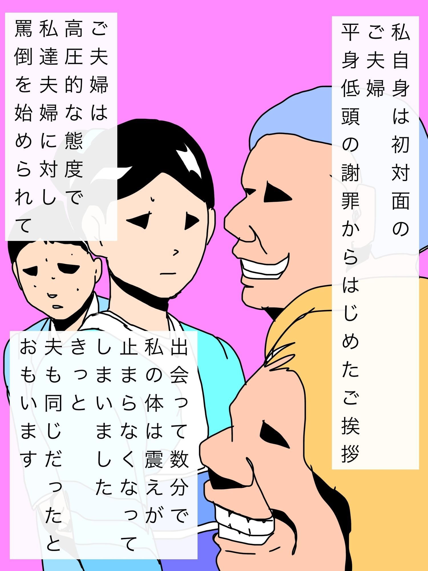 夫婦でケジメを取らされて