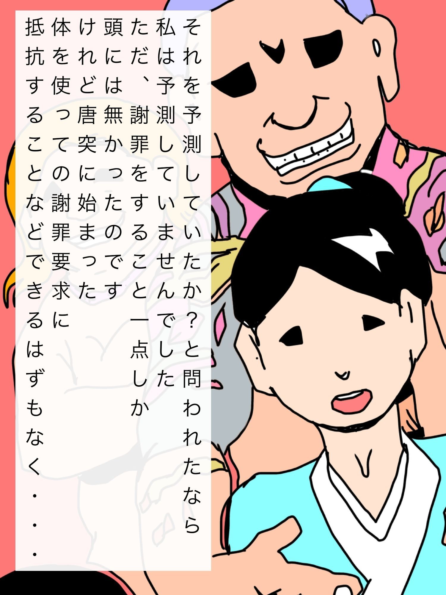 夫婦でケジメを取らされて