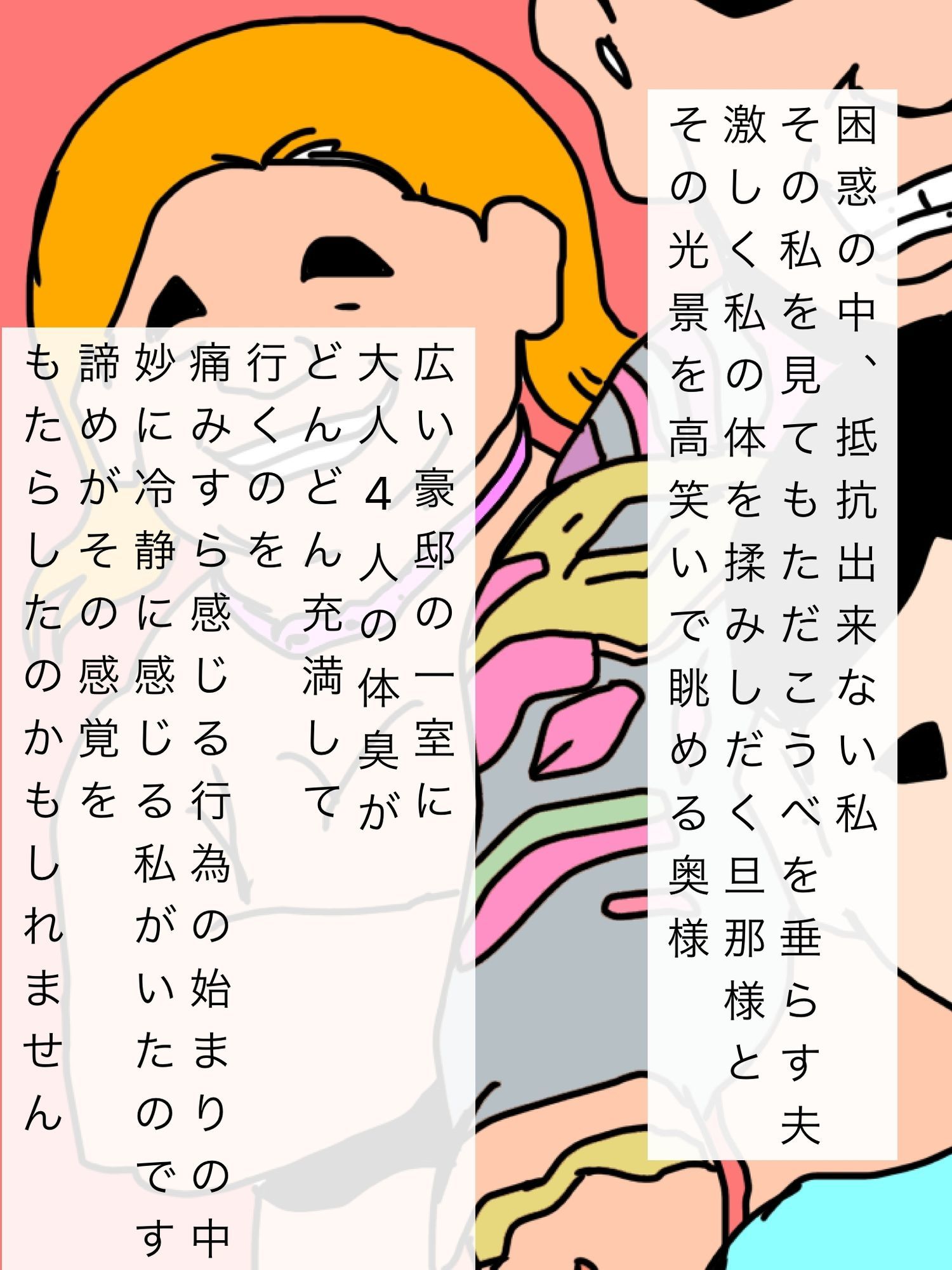 夫婦でケジメを取らされて