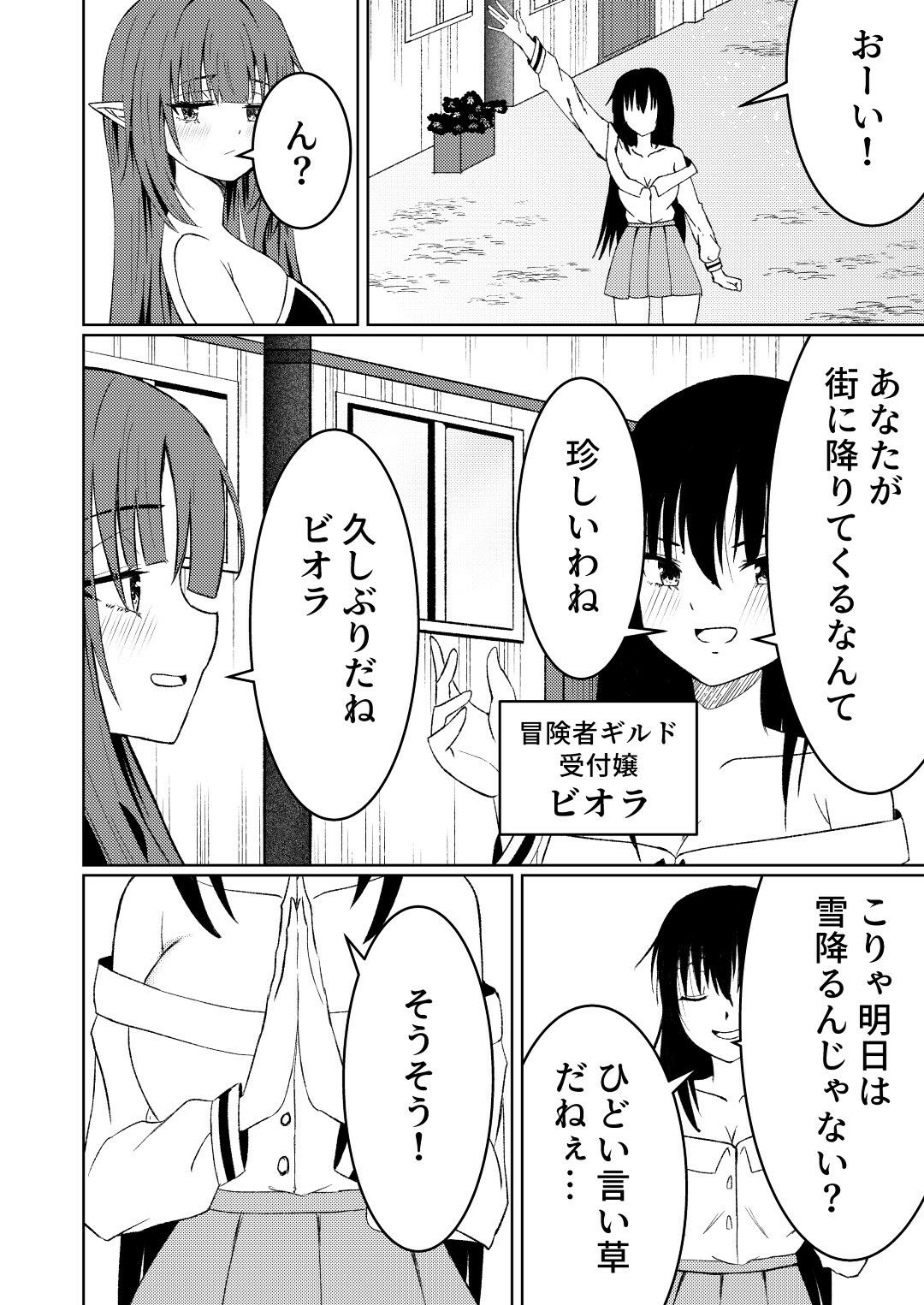 魔法雑貨商店主の日常6