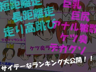 【通常版】精神操作！催●陸上部 〜ハート目全裸プロフィール集〜