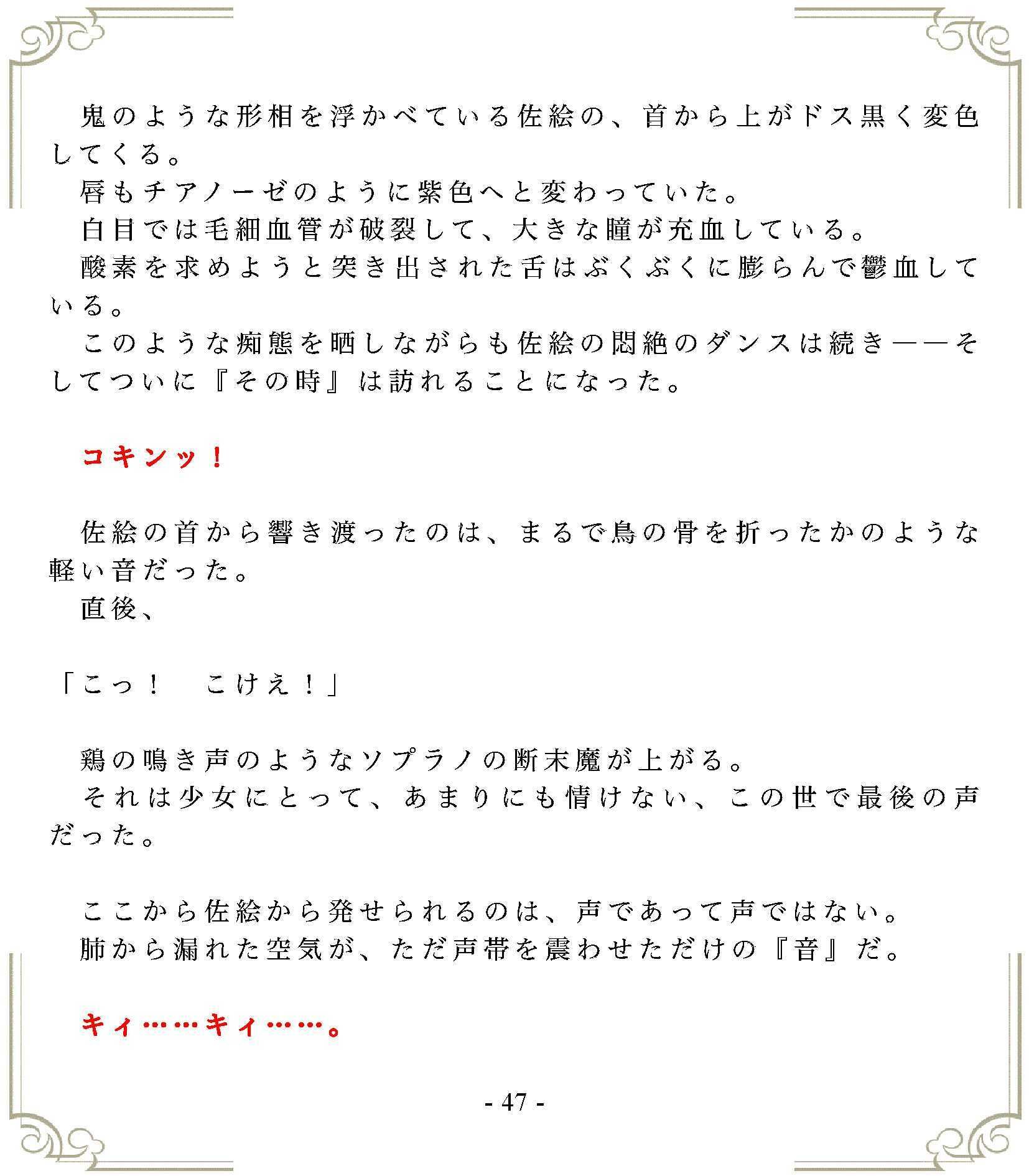 穢された純白のワンピース