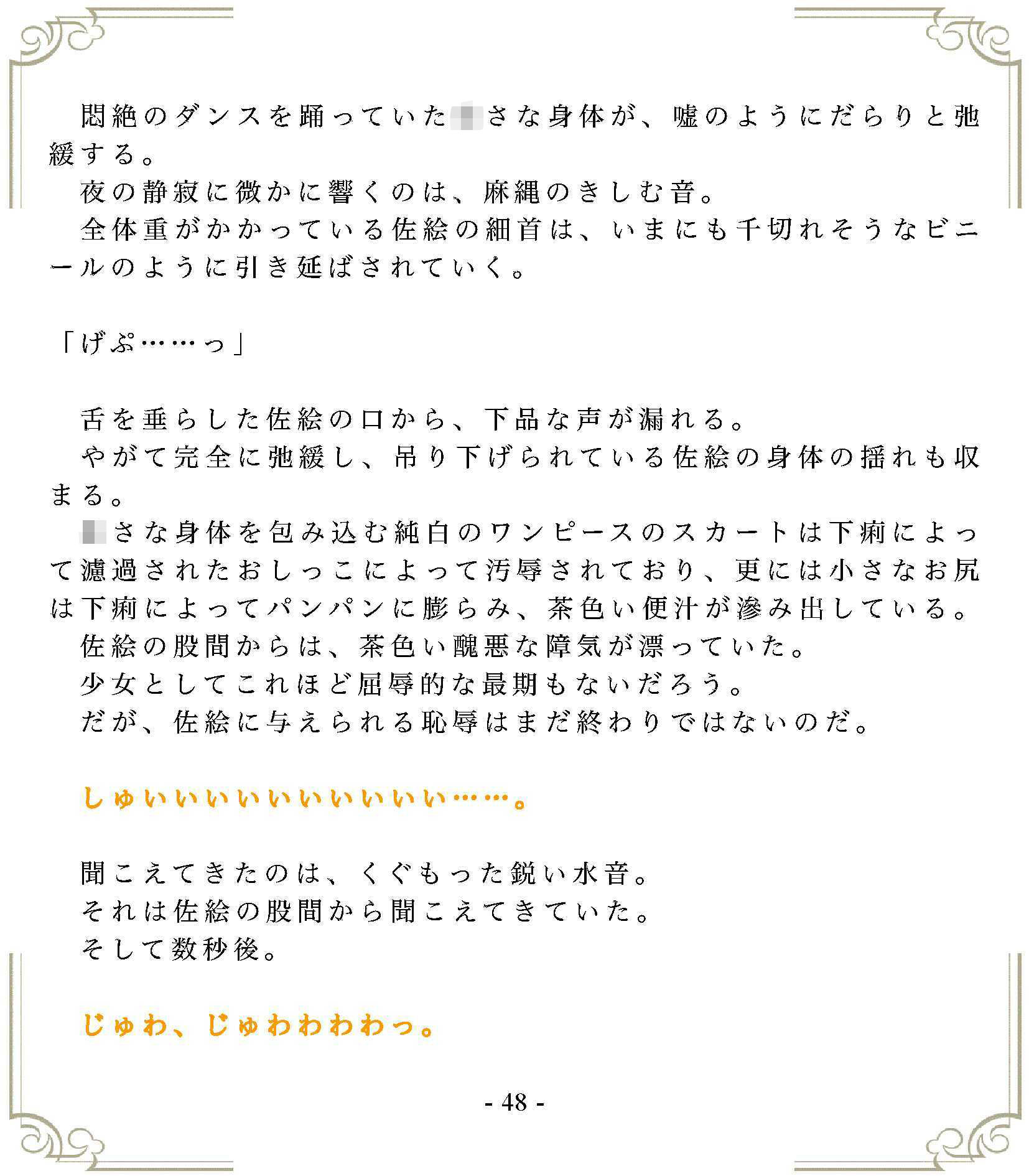 穢された純白のワンピース