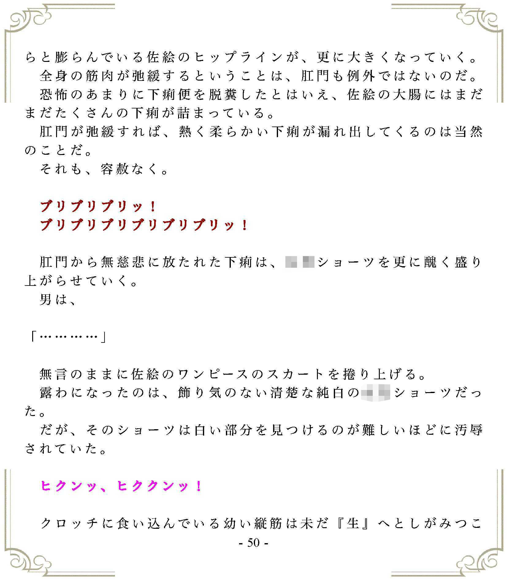 穢された純白のワンピース