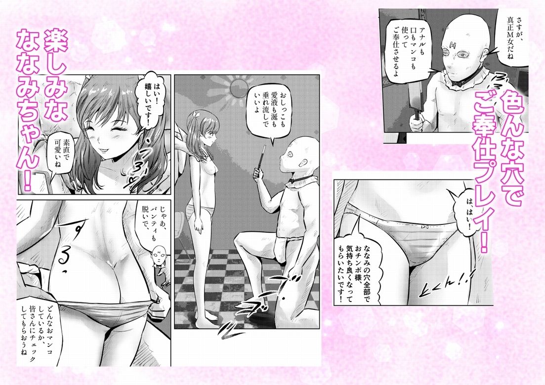 変態ななみちゃん！キモメンと低身長ドM少女の調教肉便器撮影！ 上巻