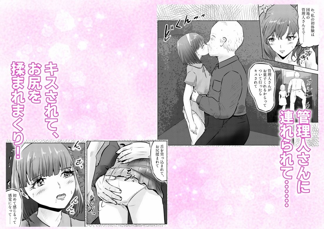 変態ななみちゃん！キモメンと低身長ドM少女の調教肉便器撮影！ 上巻