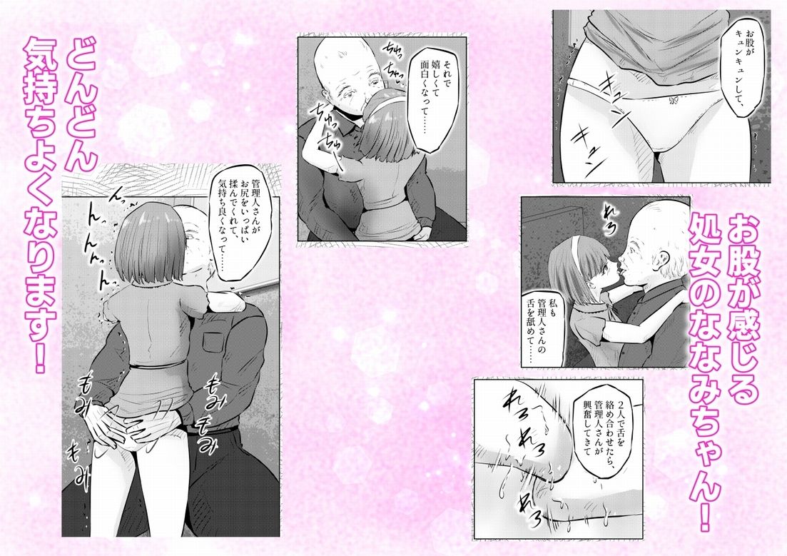 変態ななみちゃん！キモメンと低身長ドM少女の調教肉便器撮影！ 上巻
