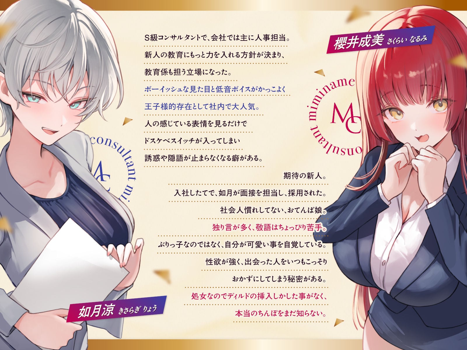 【Wハーレム】耳舐めコンサルタントがあなたの耳を敏感名器に徹底開発！〜共同育成プログラム編〜