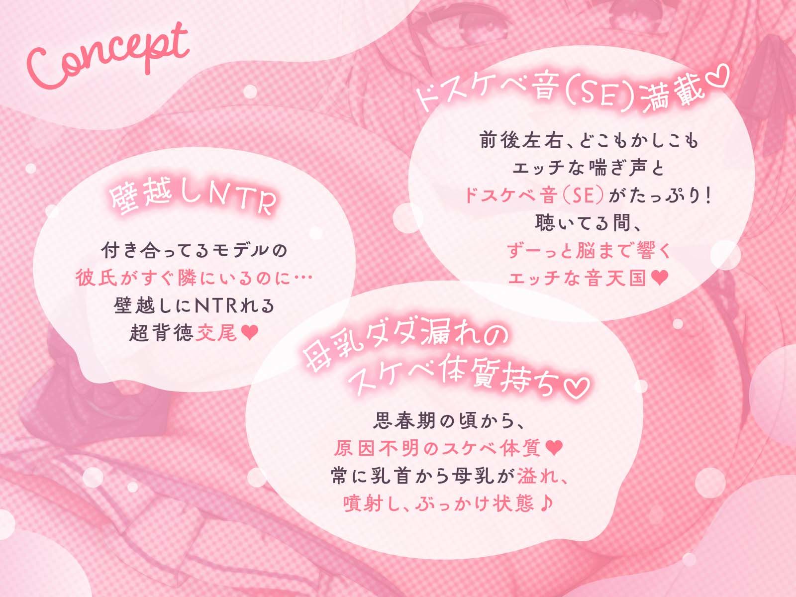【壁越しNTR】母乳ダダ漏れ体質〜母乳ダダ漏れ体質のアイドルと濃厚ベロチュー浮気で甘とろ脳イき交尾〜