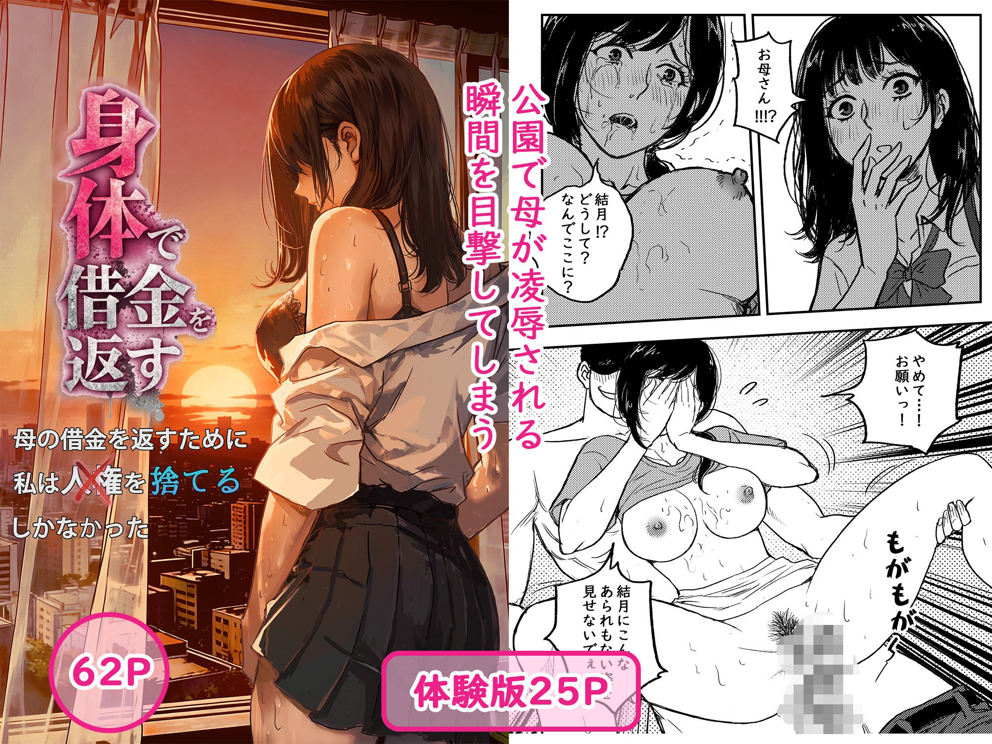 身体で借金を返す 母の借金を返すために私は人権を捨てるしかなかった