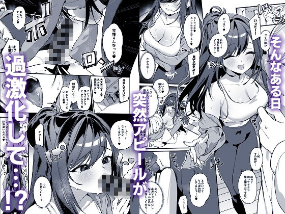 生意気な幼馴染が俺の事を略奪しにくる勝ち√