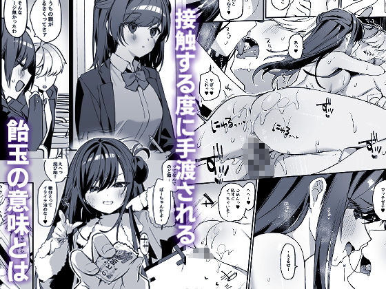 生意気な幼馴染が俺の事を略奪しにくる勝ち√
