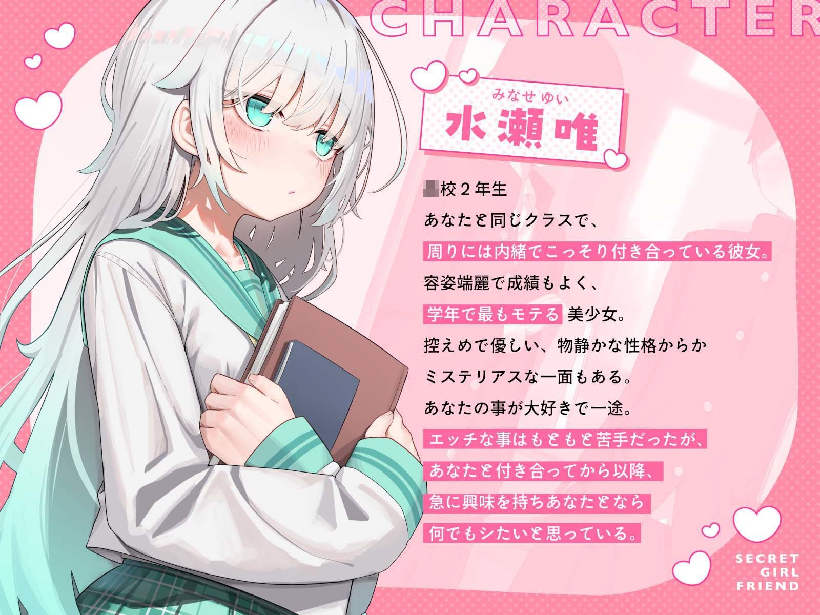 ヒミツの彼女〜キミとはじめての学生性活〜