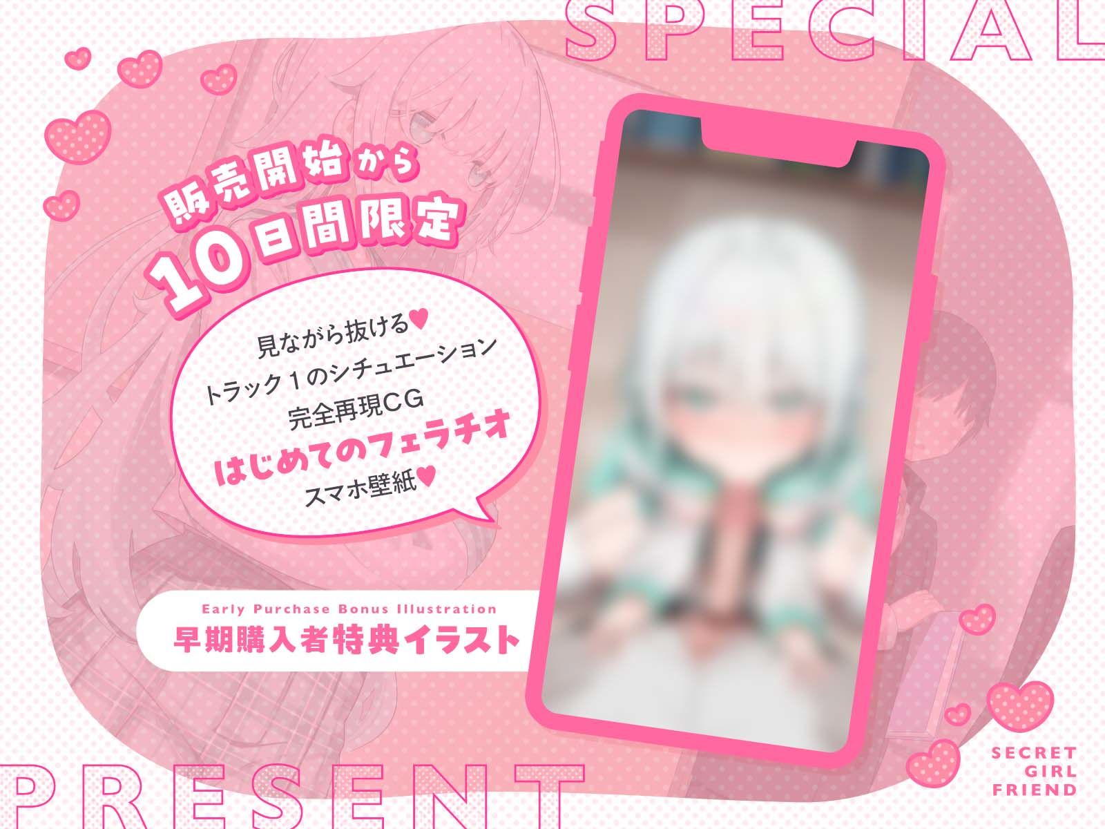 ヒミツの彼女〜キミとはじめての学生性活〜