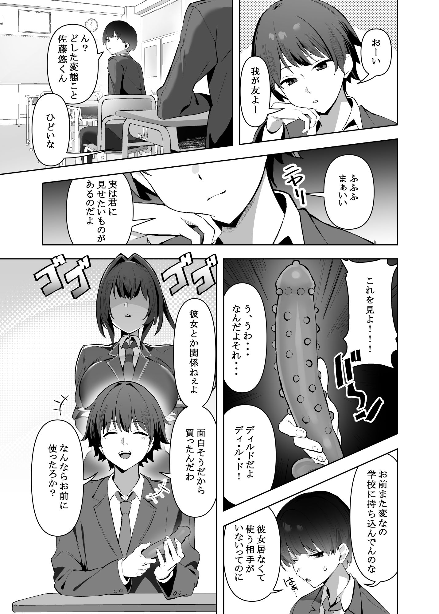 風紀委員長（巨乳）は積極的