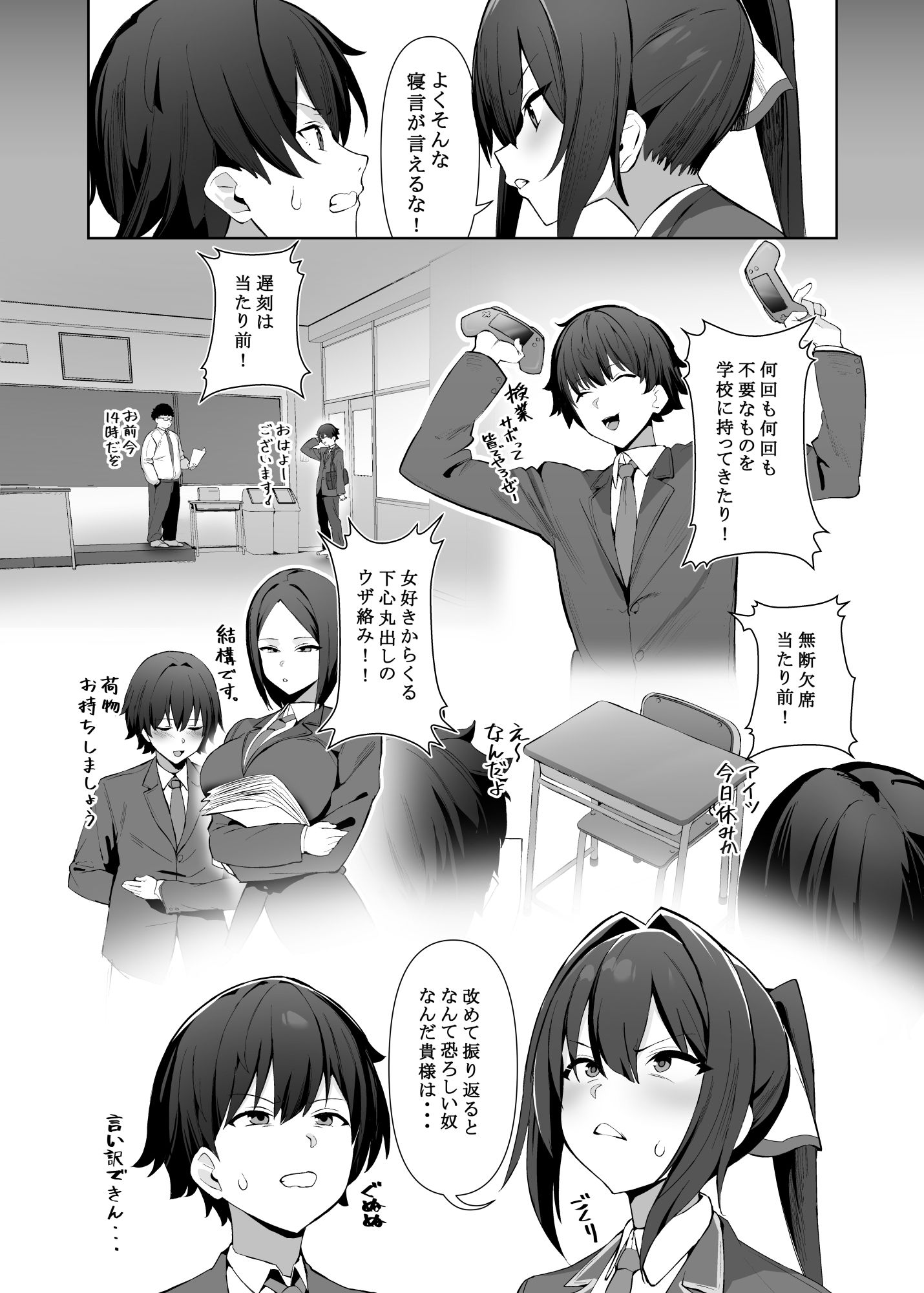風紀委員長（巨乳）は積極的