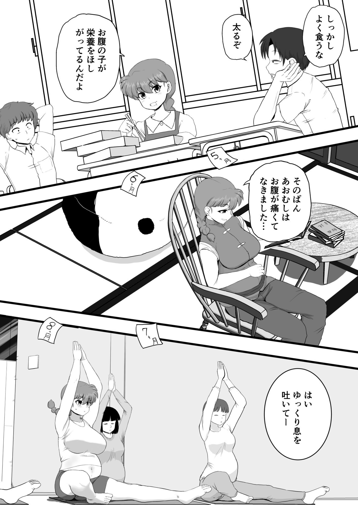 らんま1＋1