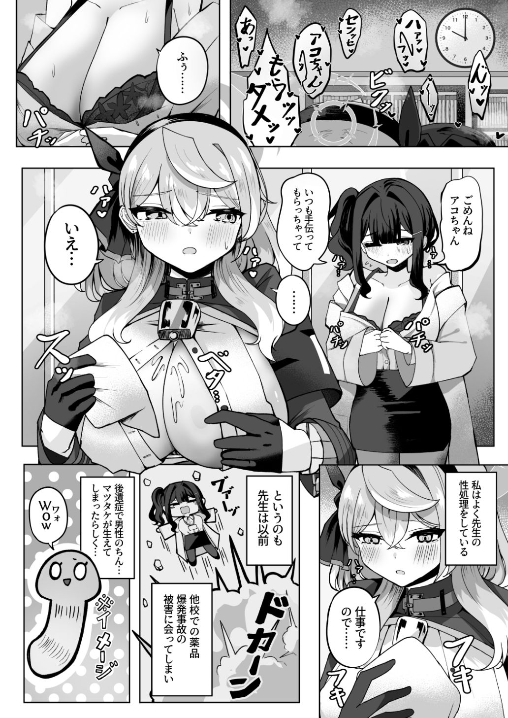 ア恋ビト〜助けてアコちゃん生えちゃった2〜