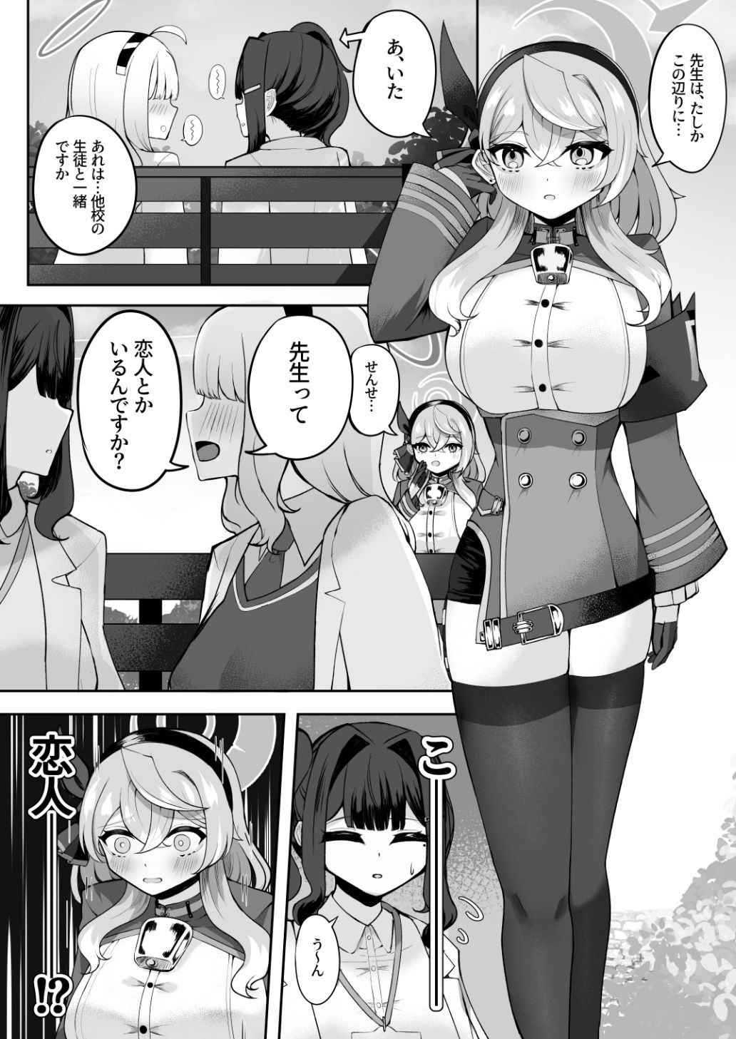 ア恋ビト〜助けてアコちゃん生えちゃった2〜